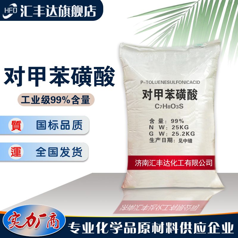 1658468881140533.jpg 對甲苯磺酸2.jpg