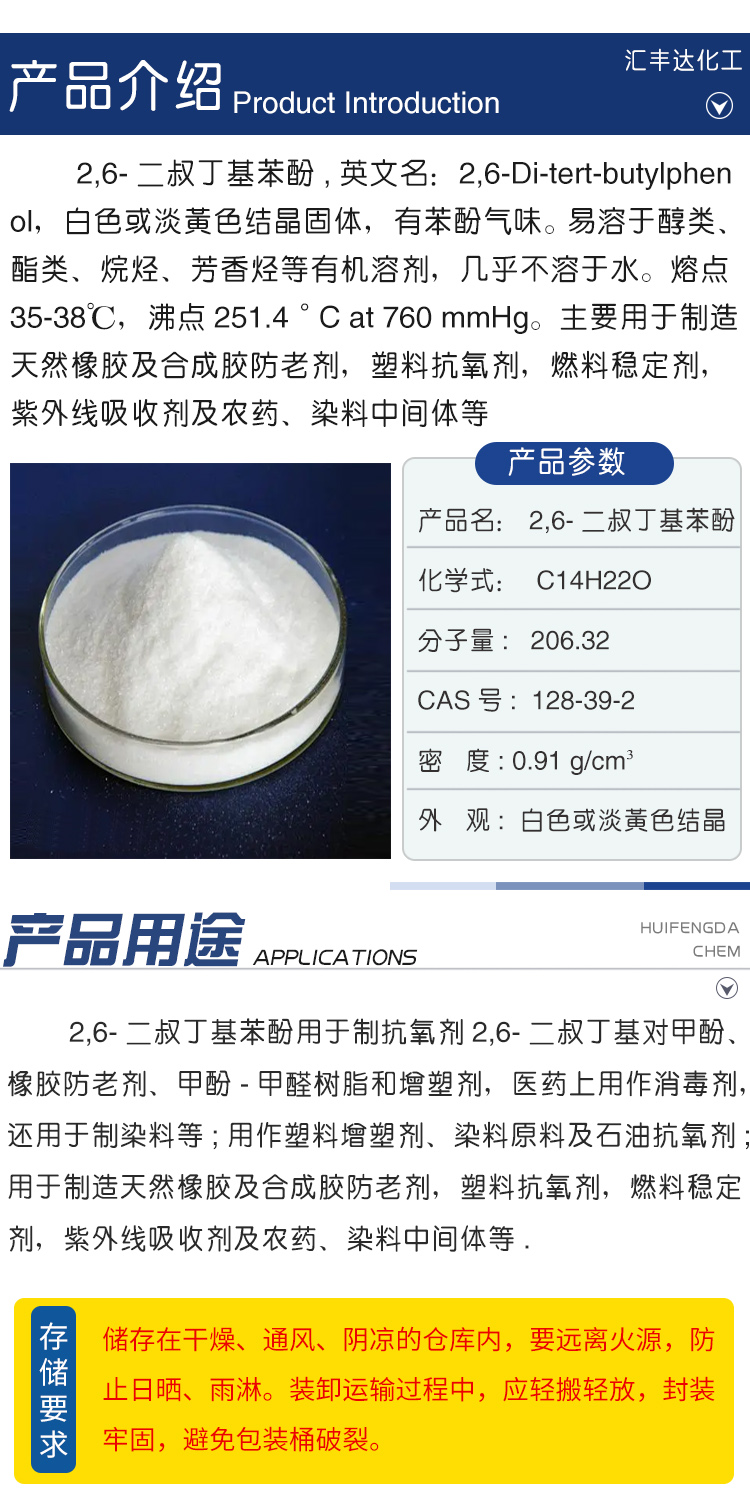 1681289611106228.jpg 2,6-二叔丁基苯酚 附2.jpg