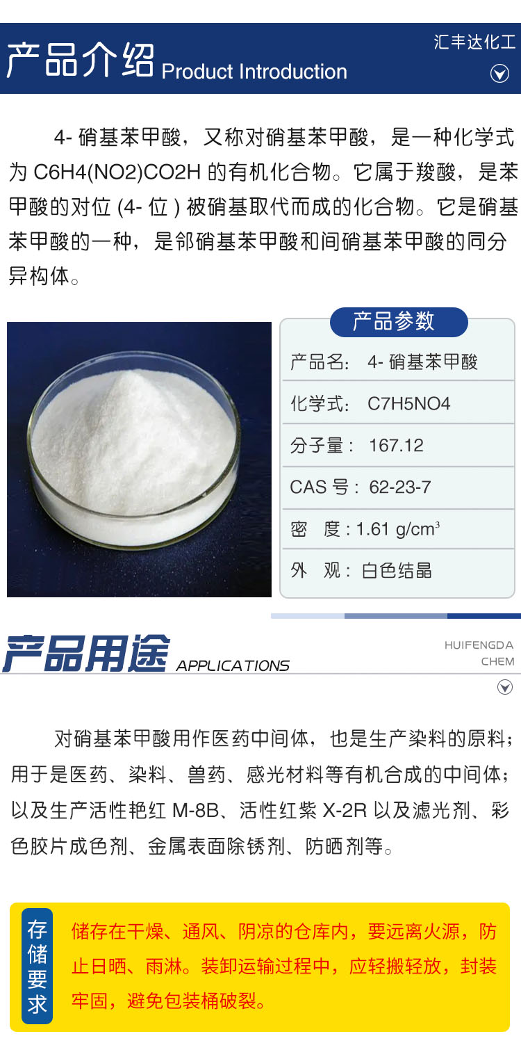 1681804871135113.jpg 對(duì)硝基苯甲酸 附2.jpg