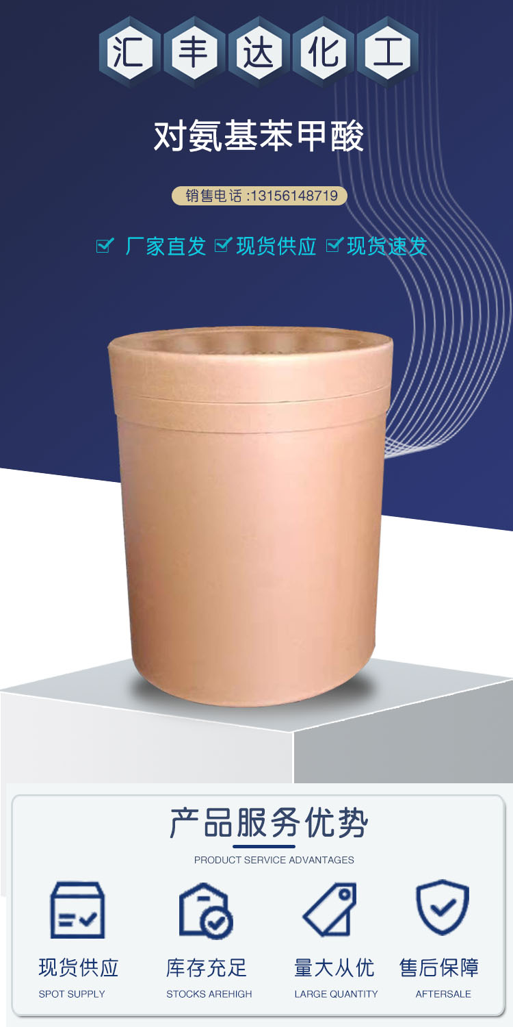 1681808293660765.jpg 對氨基苯甲酸 附1.jpg
