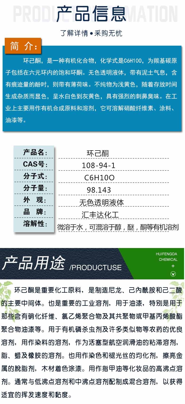 1691545115616830.jpg 環(huán)己酮 附2.jpg