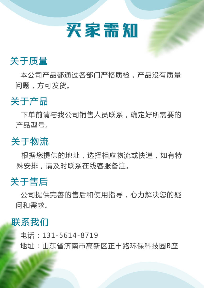 1691545141532387.jpg 買(mǎi)家需知5.jpg